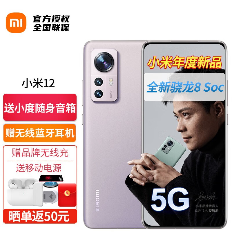 【现货速发】小米12 骁龙8 Gen1 6.28视感屏 120Hz高刷 小米手机 8+128G-紫色 官方标配