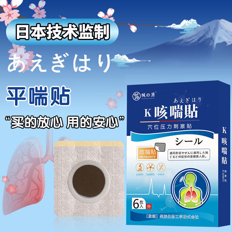 日本の良方气管炎慢阻肺贴气喘痰多胸闷气短呼吸困难喘贴单盒装不划算