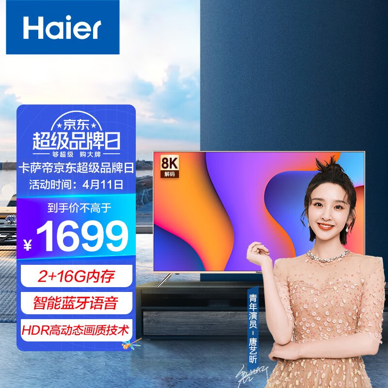 海尔（Haier）LU50J51 4K超高清8K解码 人工智能语音2+16G 50英寸平板液晶教育电视机 以旧换新