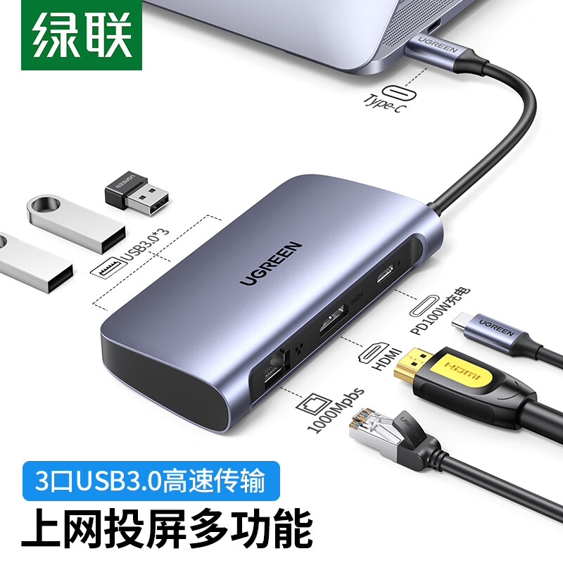 绿联Type-C扩展坞通用iPadPro苹果MacBook笔记本电脑华为HDMI转换器网口USB3.0分线器雷电3转接头4K投屏拓展