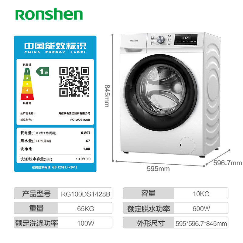 容聲（Ronshen）滾筒洗衣機(jī)全自動10公斤 BLDC變頻 超薄嵌入 冷水護(hù)色洗 除螨除菌洗 RG100DS1428B 以舊換新