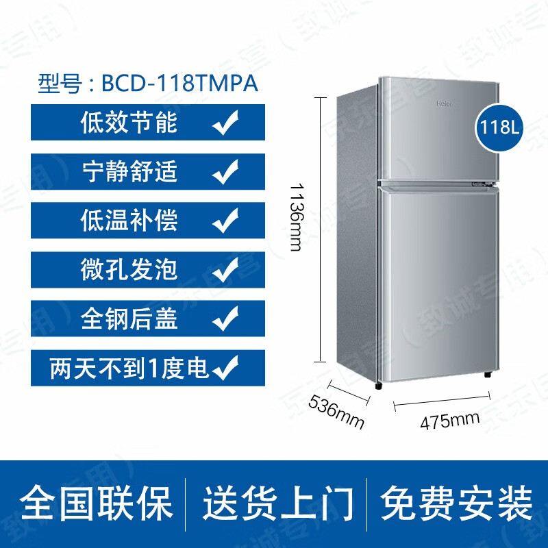 海尔（Haier）118升小型两门迷你冰箱 宿舍租房小巧不占地 节能冷藏冷冻 BCD-118TMPA