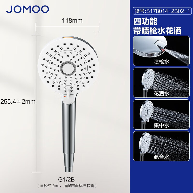 九牧 JOMOO 花洒喷头 手持集成喷枪沐浴淋浴手握花洒 强劲冲力单花洒头 S178014