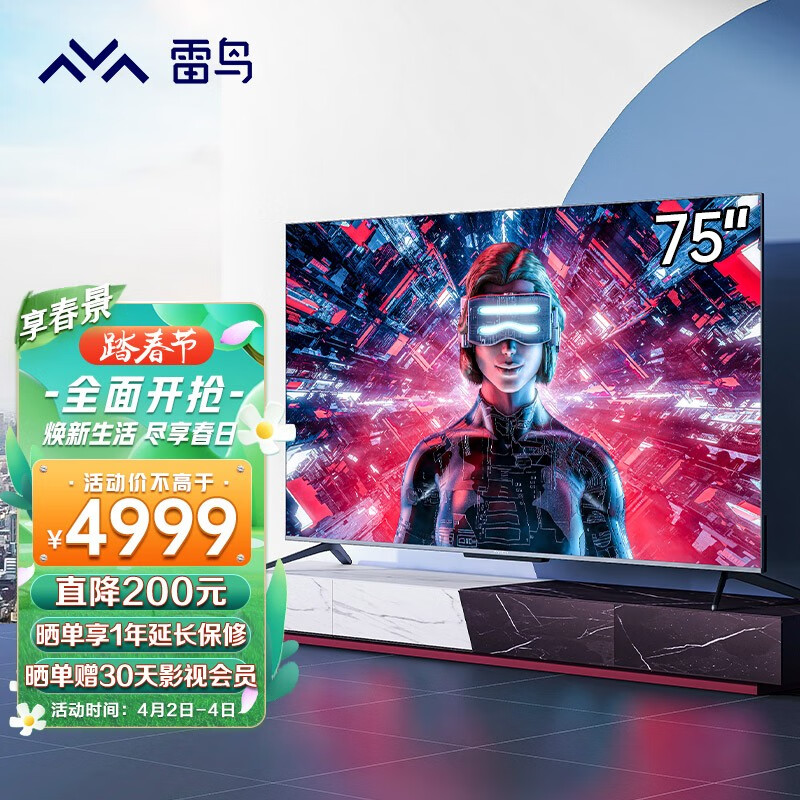 FFALCON 雷鸟电视 75S535C 75英寸 4K高色域 全面屏 AI远场语音32G平板电视机 以旧换新