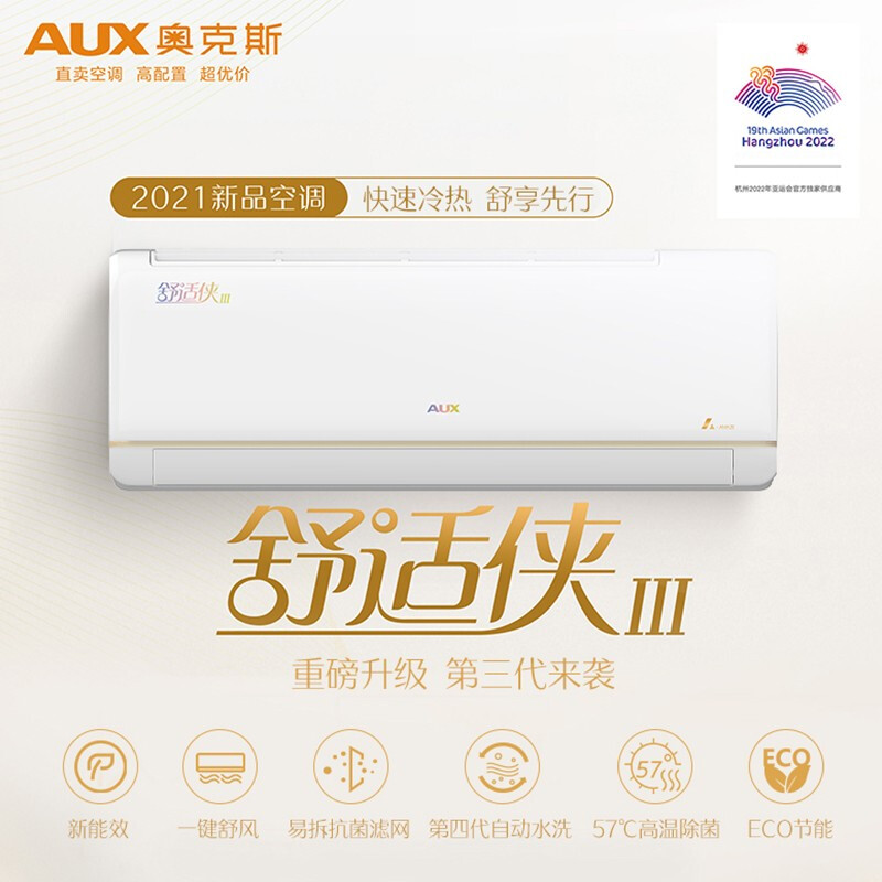 奥克斯(AUX) 空调挂机大1匹 壁挂式变频冷暖 节能新一级能效 KFR-26GW/BpR3AQD600(B1)（标准安装）企业采购