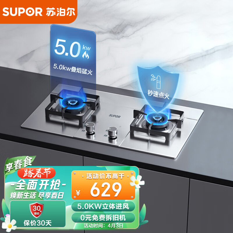 苏泊尔(SUPOR) 燃气灶双灶 液化气灶双灶具5.0KW家用猛火灶台 不锈钢面板台嵌两用 点火即燃 S16液化气