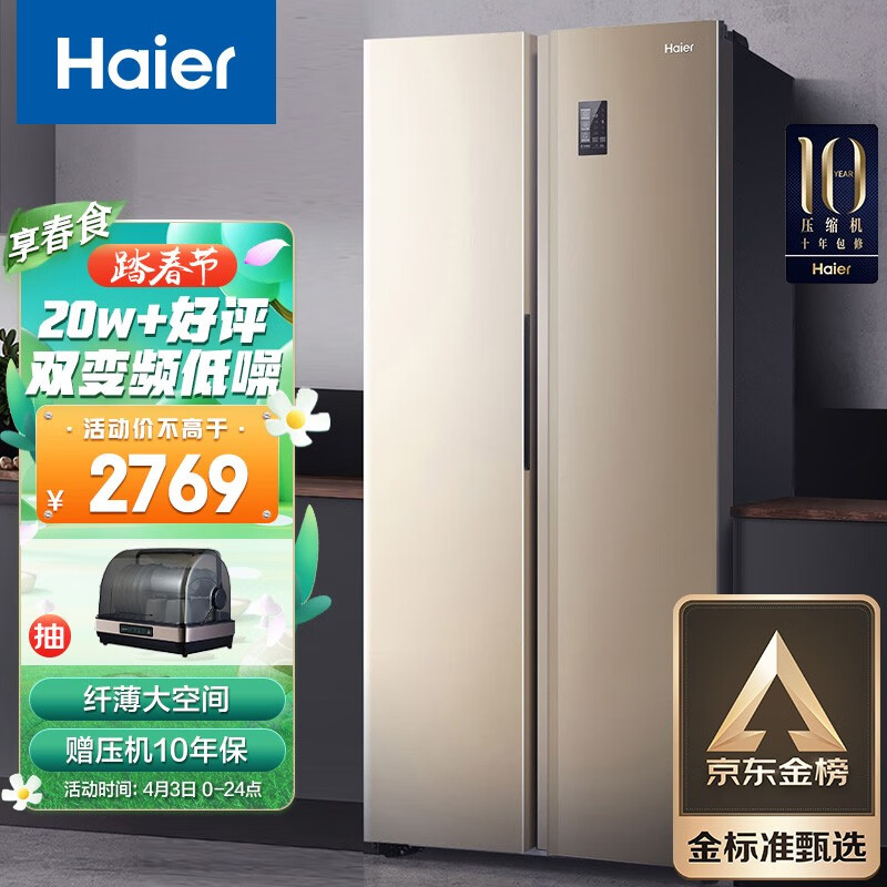 海尔 （Haier ）480升风冷无霜变频智能对开门双门大容量纤薄冰箱90°悬停门双变频金色BCD-480WBPT