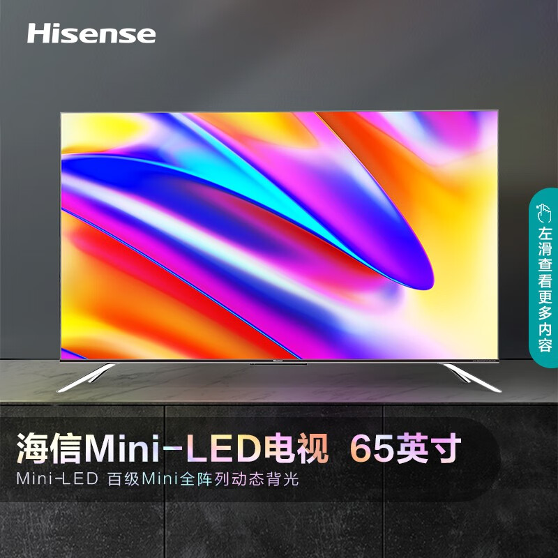 海信電視65E8G 65英寸4K超清 ULED MINI LED全面屏 量子點游戲社交智慧屏 超薄液晶智能平板電視機 以舊換新