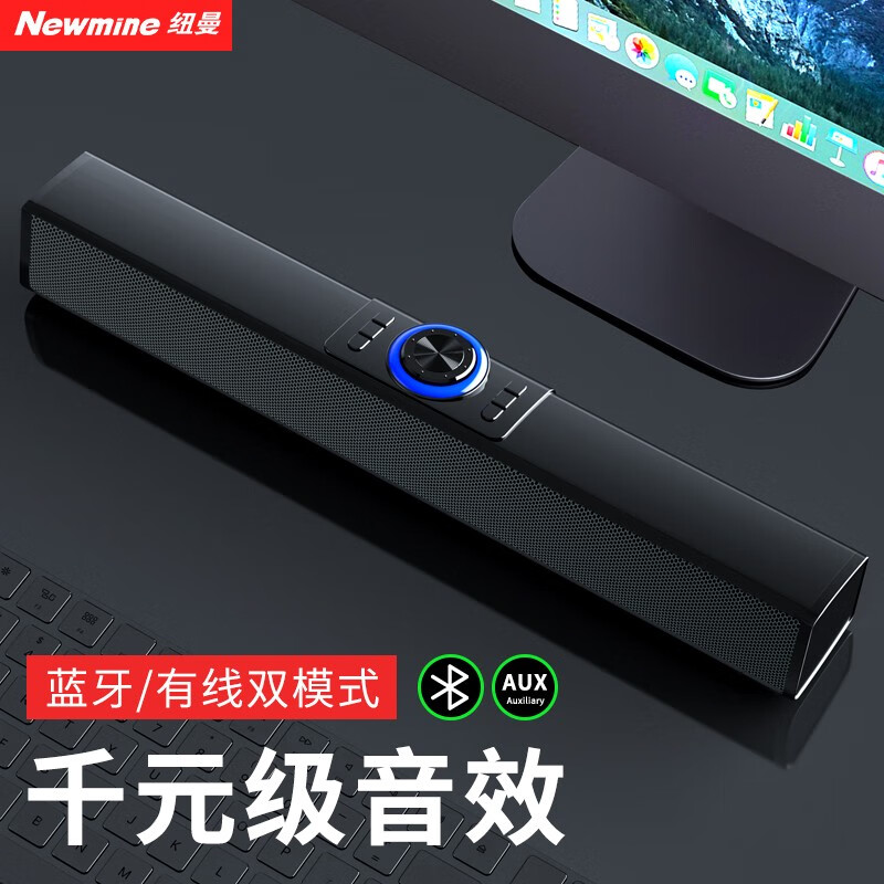 紐曼（Newmine）BT61電腦音響藍(lán)牙音箱家用桌面臺(tái)式機(jī)低音炮多媒體筆記本有線電腦游戲音箱