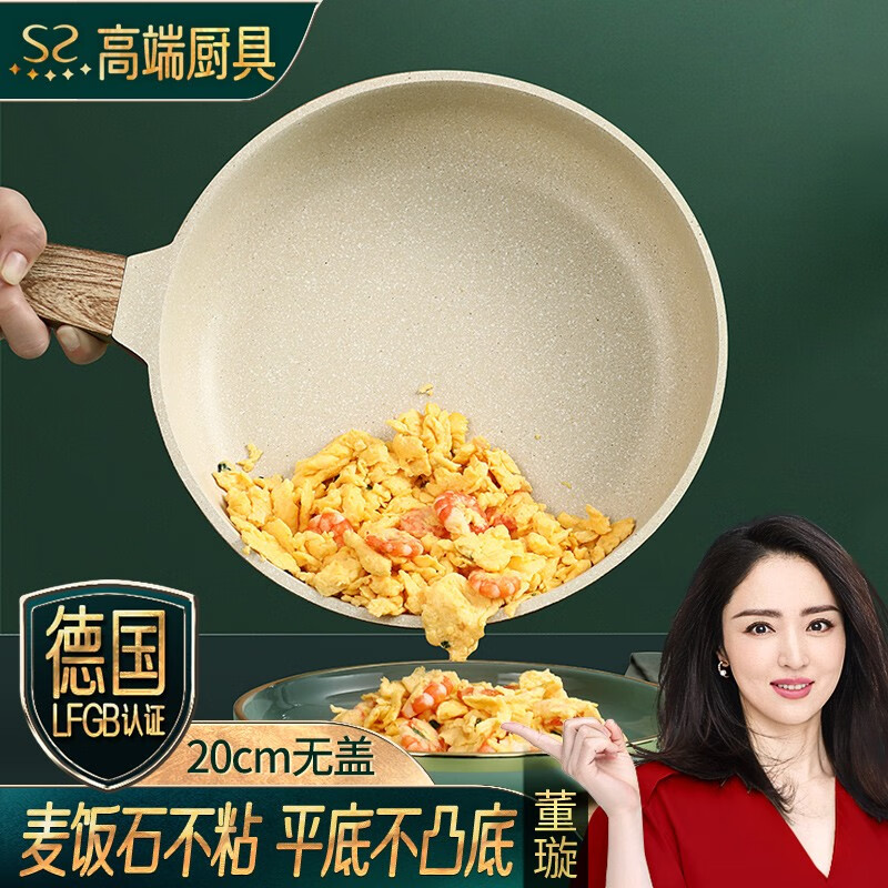 【北欧品牌】闪闪优品麦饭石平底锅不粘锅小煎锅20cm电磁炉燃气灶通用宝宝婴儿辅食锅烙饼煎蛋早餐锅 无油烟  20cm【高4cm 1人用】