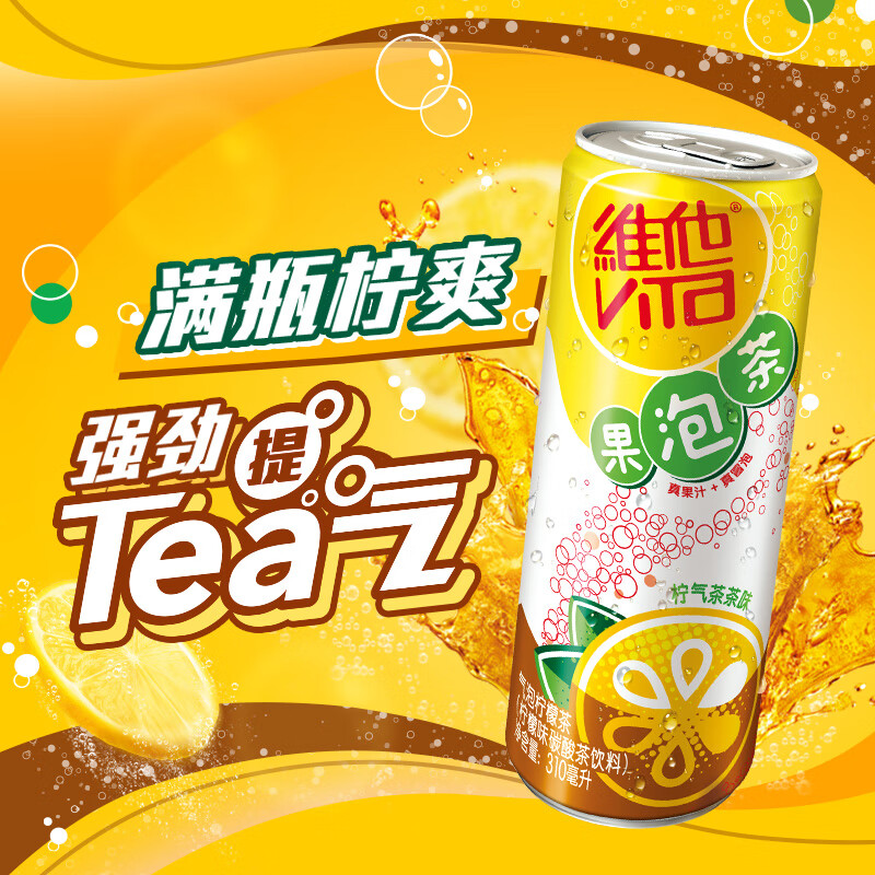 剖析维他奶气泡柠檬茶饮料功能怎么样?深入解析是品牌吗?