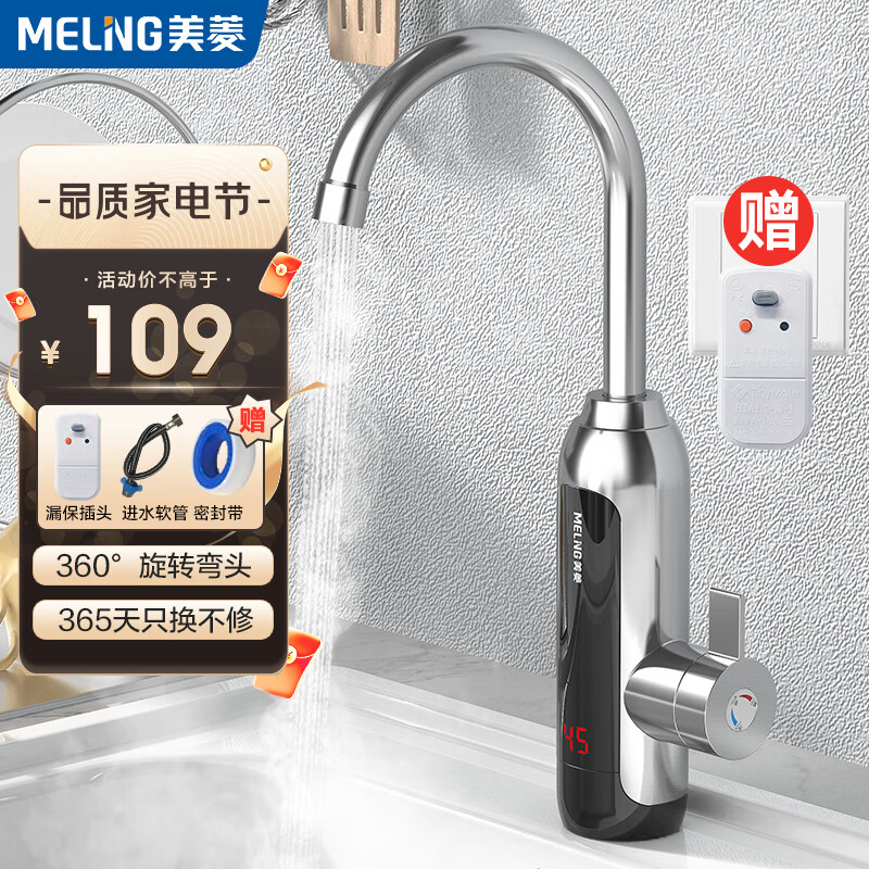 美菱（MeiLing）电热水龙头下进水速热即热式热水宝快速热电热水器冷热两用家用速热水龙头MF-D349银色款