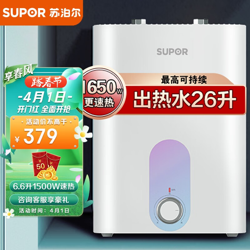 苏泊尔（SUPOR）一级能效 6.8升迷你电热水器小厨宝 厨房热水器速热式上出水 1650W家用储水式热水宝E06-UK05