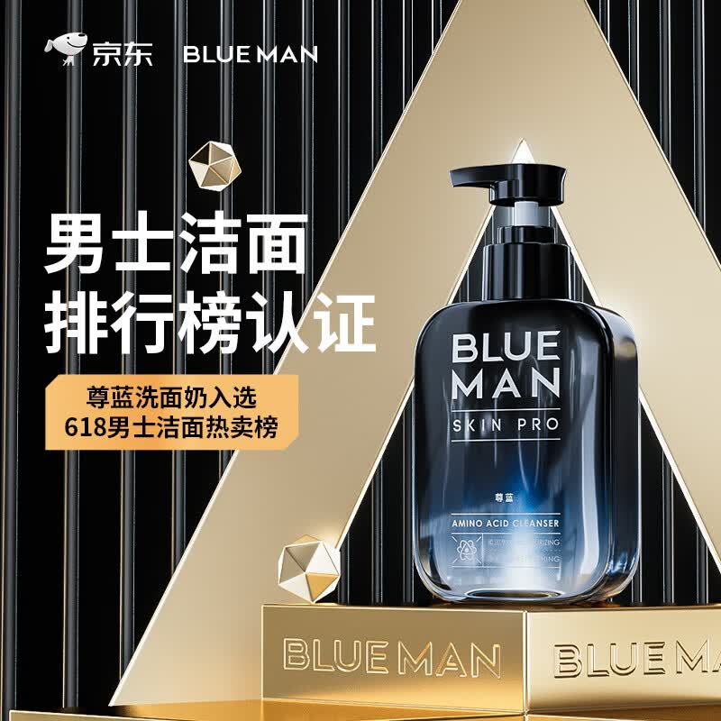 比较尊蓝尊蓝男士氨基酸清肤洁面乳200g功能怎么样?