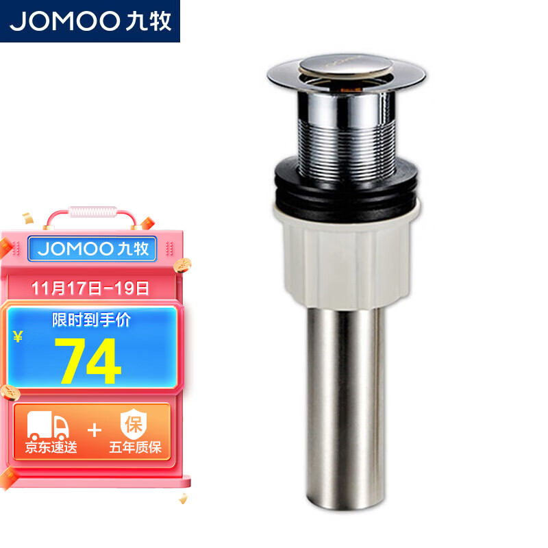 九牧 JOMOO 面盆下水器浴室柜卫浴配件 电镀弹跳式下水器91114