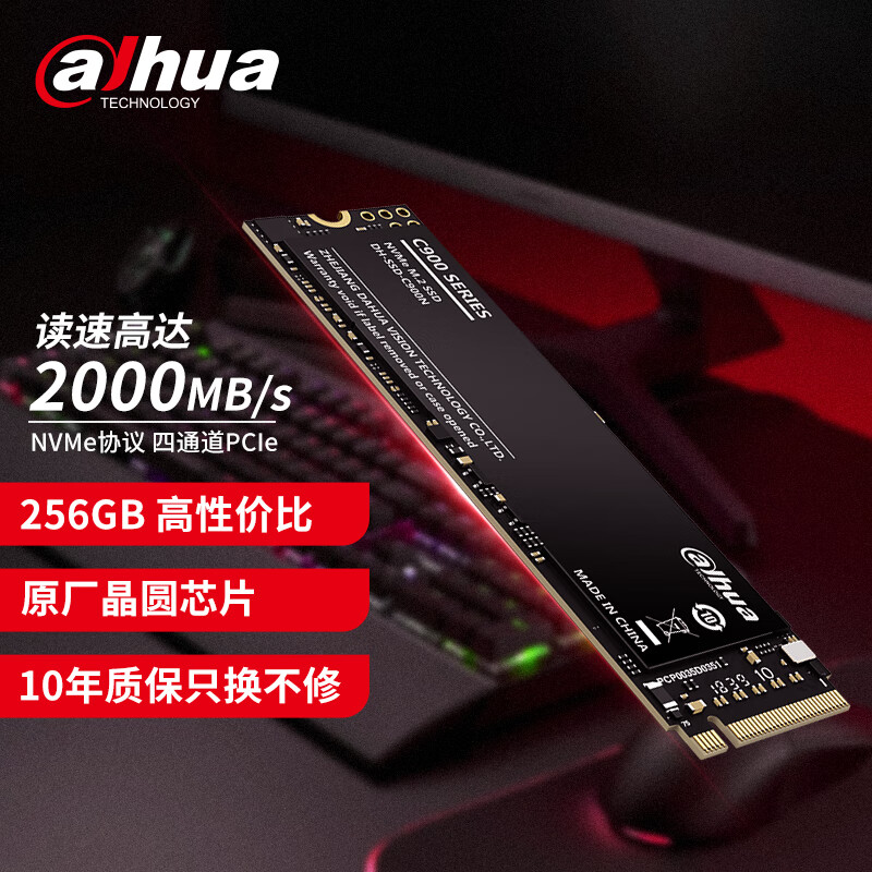 大華（dahua）256G SSD固態(tài)硬盤 M.2接口(NVMe協(xié)議) C900系列 筆記本臺式機(jī)固態(tài)硬盤 10年質(zhì)保