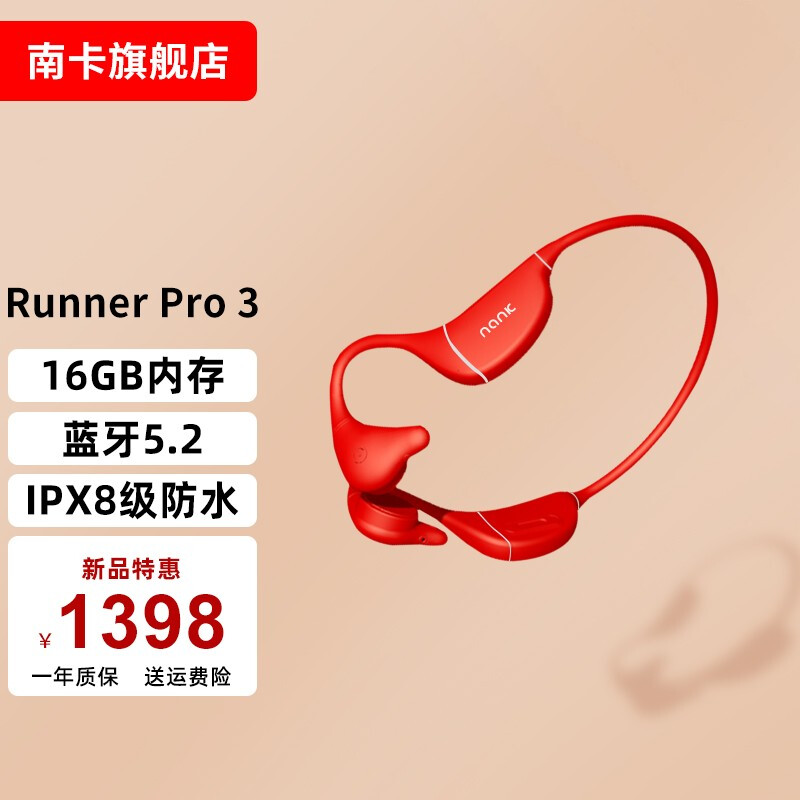 南卡 NANK骨传导Runner Pro3蓝牙耳机游泳跑步不入耳防水健身无线运动型挂脖式挂耳超长续航 落霞红