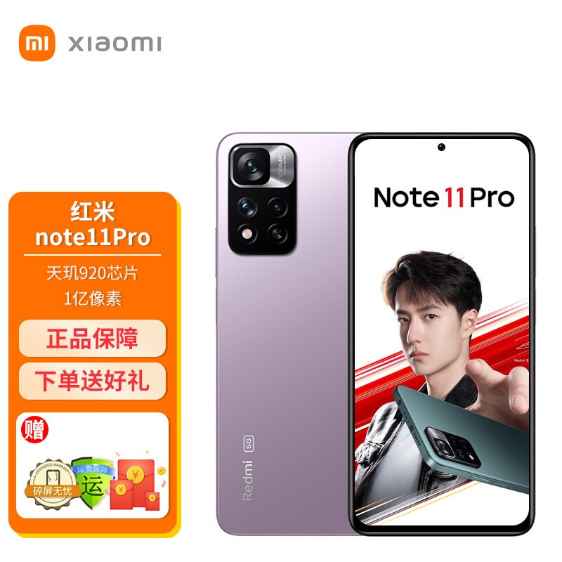 小米 红米Redmi Note11 pro 新品5G手机 时光静紫 6GB+128GB 官方标配