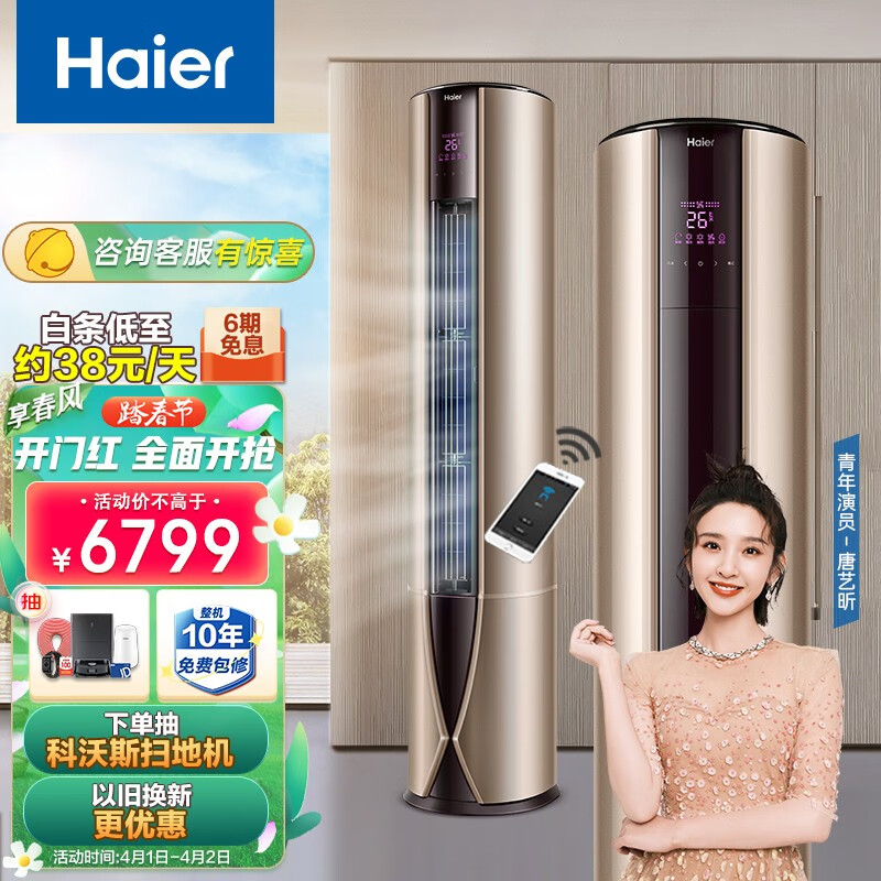 海爾（Haier） 新一級 3匹 致樽 變頻立式客廳空調(diào)柜機(jī) 自清潔 除PM2.5 KFR-72LW/81@U1-Up 以舊換新