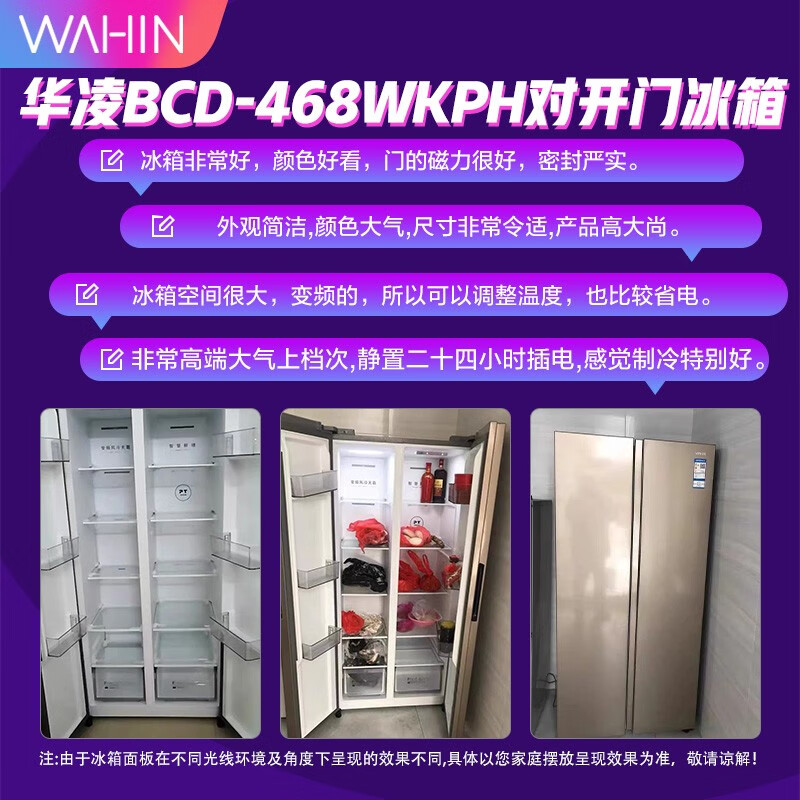 华凌冰箱468升对开门双开门家用冰箱风冷无霜纤薄机身变频两门冰箱节能省电大容量BCD-468WKPH