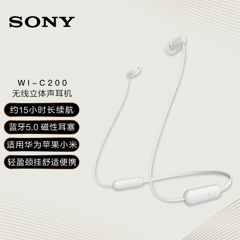 索尼（SONY） WI-C200 颈挂入耳式无线蓝牙耳机挂脖式耳麦立体声 白色