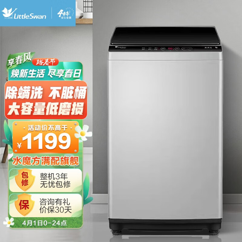 小天鹅（LittleSwan）10公斤 波轮洗衣机全自动 健康免清洗 品质电机 TB100V23H 新升级除螨洗