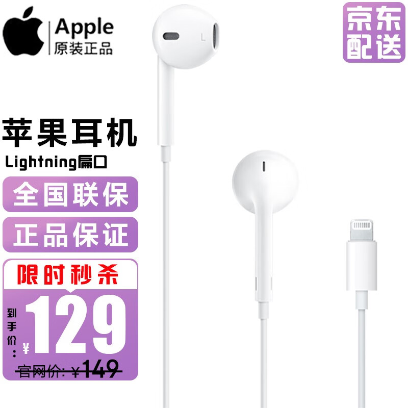 Apple苹果耳机有线原装earpods入耳式iPhone13/12/11/X/XR/8P手机耳机 苹果13/11/12/8/8p/x Lightning扁头EarPods耳机