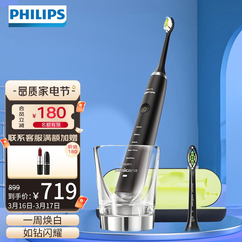 飞利浦(PHILIPS)电动牙刷钻石系列声波震动牙刷(配2只刷头+充电旅行盒、玻璃杯)黑钻男士礼物HX9352/04