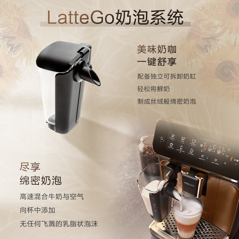 飞利浦（PHILIPS）咖啡机 家用意式全自动现磨咖啡机 Lattego奶泡系统 5 种咖啡口味 EP3146/82 