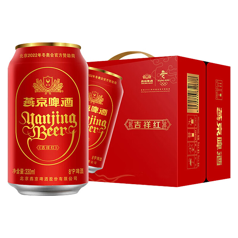 燕京啤酒8度清爽特质啤酒330ml24听整箱装红罐