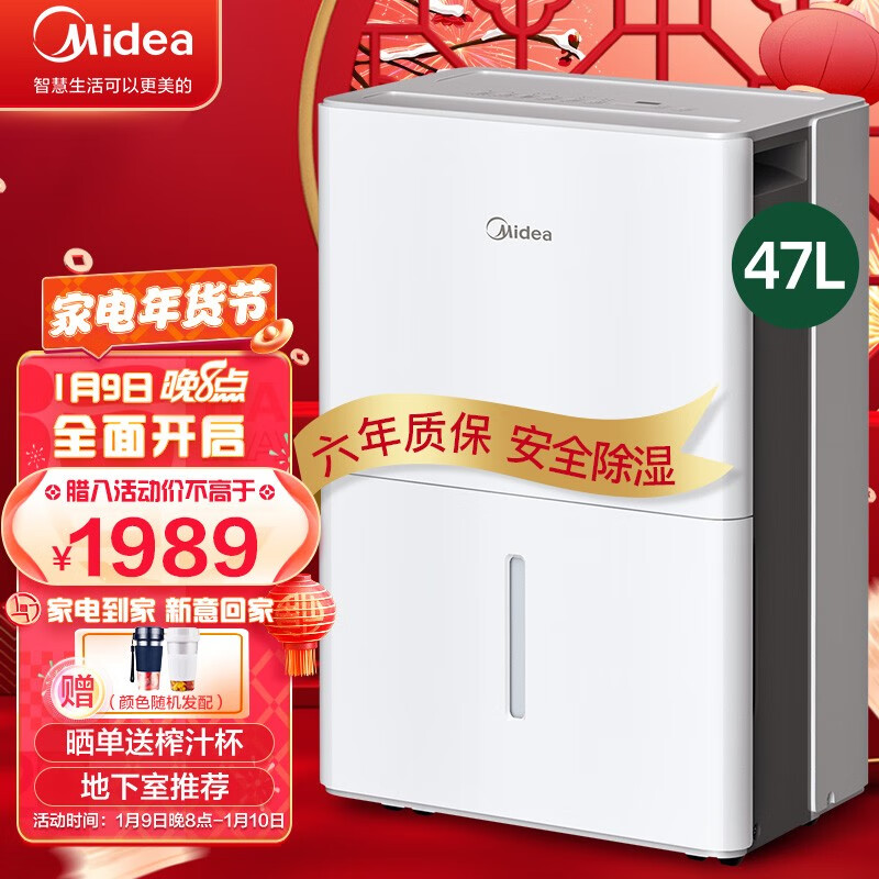 美的(Midea) 家用除湿机 干衣/抽湿机 除湿量47升/天快速见效家用复式别墅/地下室商用工业吸湿器 智能控湿