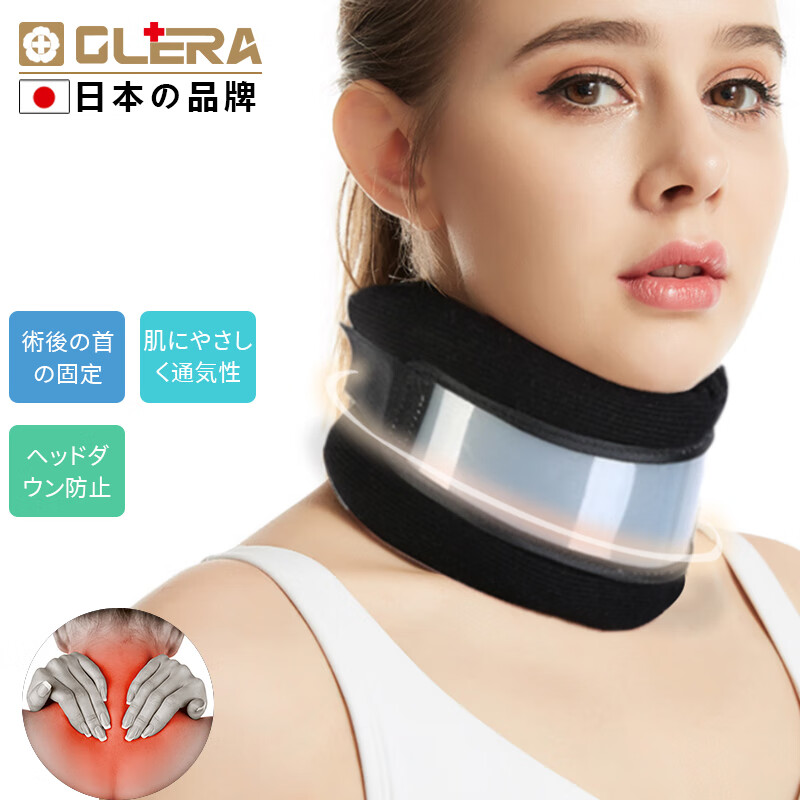 Olera 日本品牌颈托护颈椎医用术后颈部固定器套脖子防低头透气男女