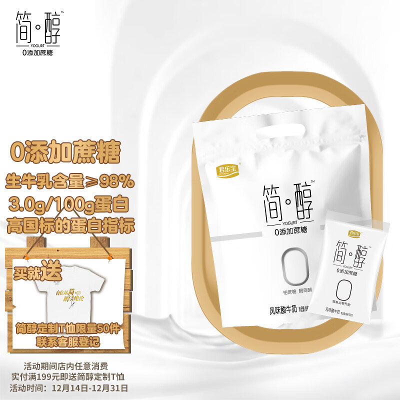 君乐宝简醇0添加蔗糖150g6袋旅行装低温酸奶酸牛奶生鲜健康轻食2件