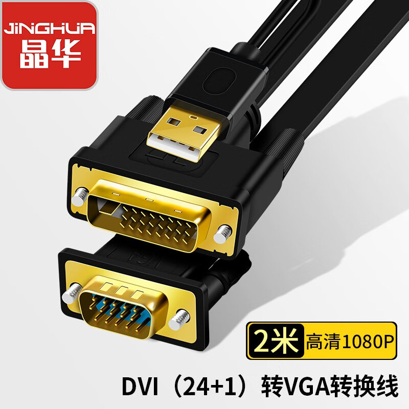 晶华（JH）DVI转VGA转换线【24+1/5】高清无损 笔记本台式电脑主机显卡连接显示器电视投影仪 黑色2米 Z133G