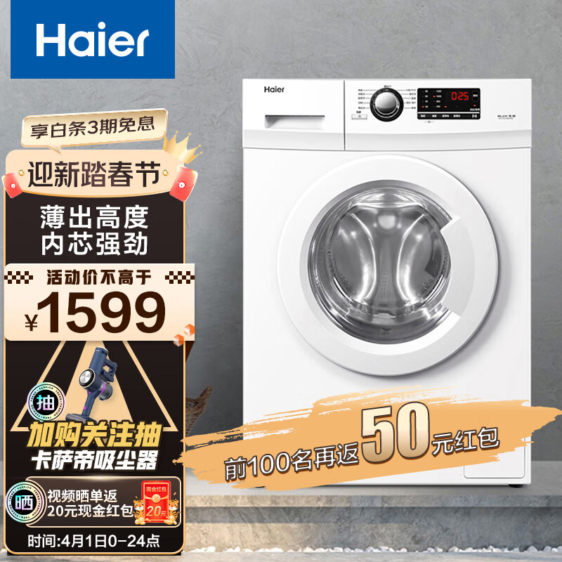 Haier海尔7公斤滚筒洗衣机全自动小型家用 变频超薄节能平稳迷你29W（珍珠白）