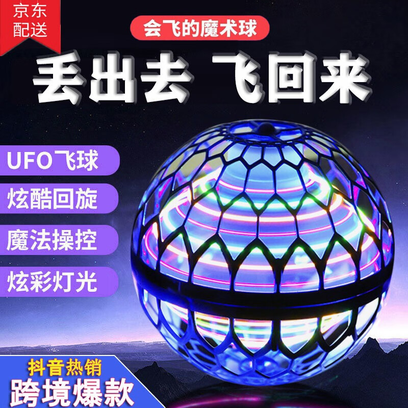 圣誕節(jié)生日禮物兒童玩具男女孩飛行陀螺無人機(jī)UFO益早教啟智飛行感應(yīng)器遙控飛機(jī)七彩球懸浮器魔術(shù)回旋飛球 藍(lán)色動(dòng)力球回旋