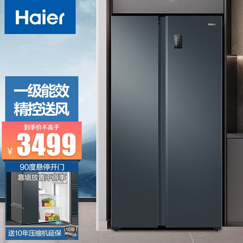 海爾（Haier）冰箱雙開(kāi)門(mén) 532升對(duì)開(kāi)門(mén)電冰箱 一級(jí)節(jié)能變頻 大容量家用風(fēng)冷無(wú)霜 BCD-532WGHSS8EL9U1