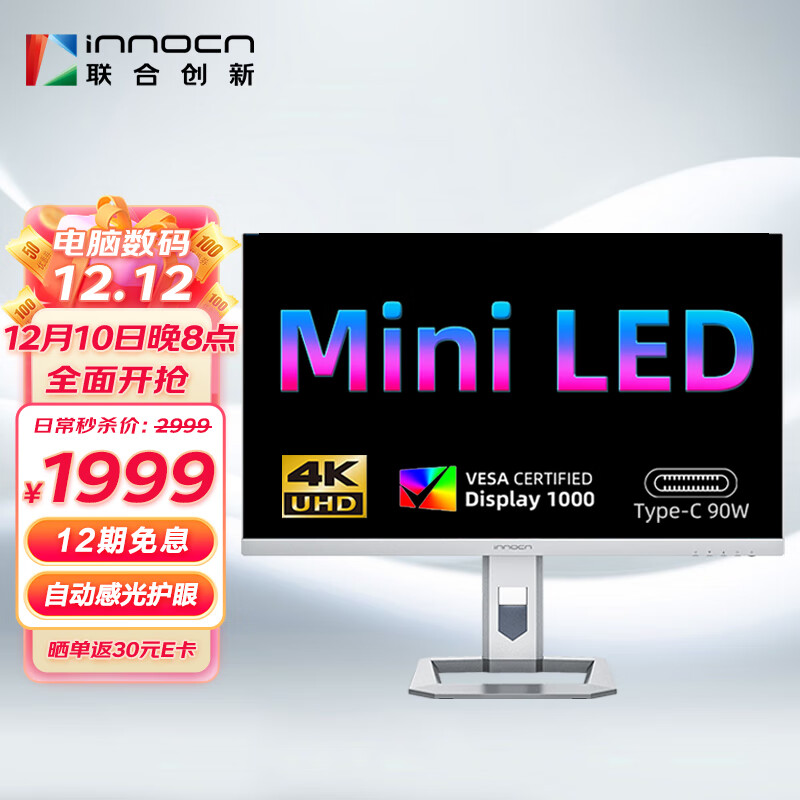 Innocn 联合创新 M2U 27英寸显示器（3840×2160/HDR1000）双重优惠折后￥1899秒杀 晒单返￥30京东E卡