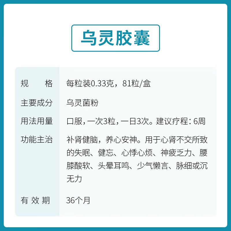 佐力 烏靈膠囊0.33g*81粒 養(yǎng)心安神 補腎健腦 失眠健忘 改善睡眠 頭暈 安眠 失眠多夢藥