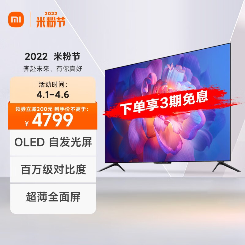 小米电视6 OLED 55英寸 4KHDR 4.6mm超薄全面屏 MEMC运动补偿 3+32GB 远场语音 护眼教育平板电视机L55M7-Z2