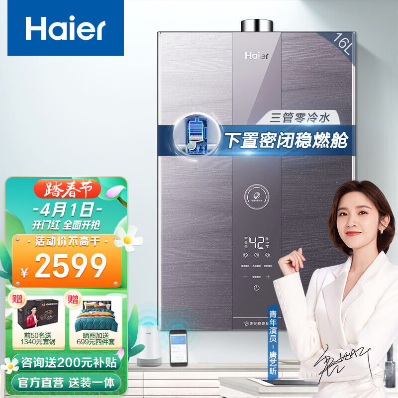 海爾（Haier）零冷水燃?xì)鉄崴?16升天然氣家用 恒溫即熱 三管增壓密閉穩(wěn)燃艙 APP智能WRS 16升【多點(diǎn)供水】