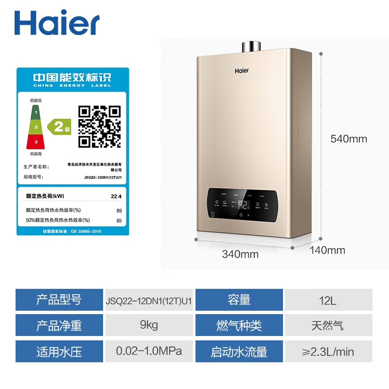 海尔（Haier）12升水气双调燃气热水器智能防冻智能WIFI恒温芯恒温JSQ22-12DN1(12T)U1 天然气 *京东小家智能