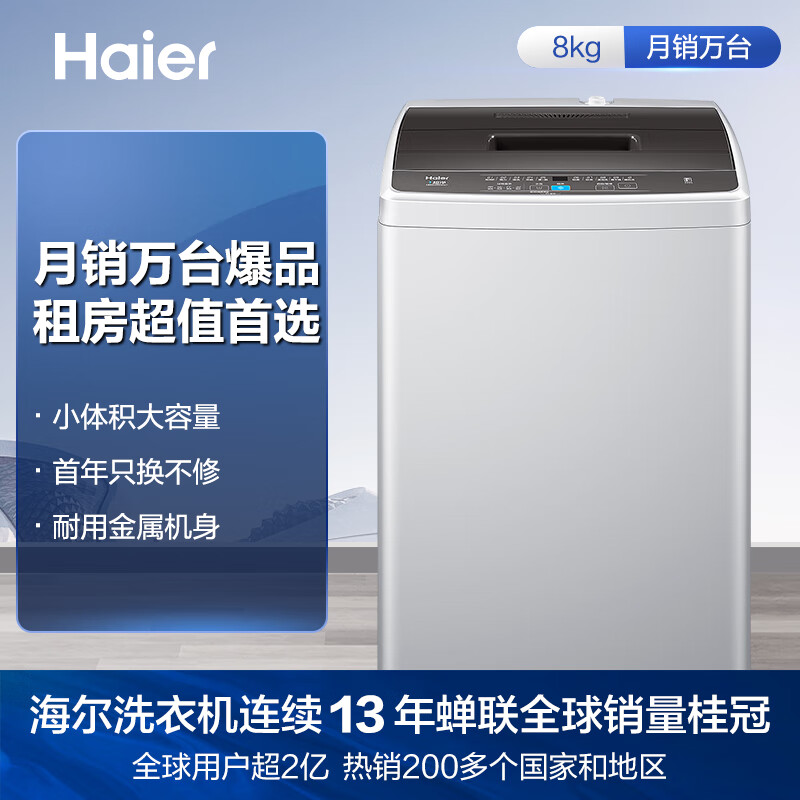 海尔（Haier) 波轮洗衣机全自动 以旧换新  8KG蝶形水流 魔术过滤器 健康桶自洁 租房神器EB80M20Mate1