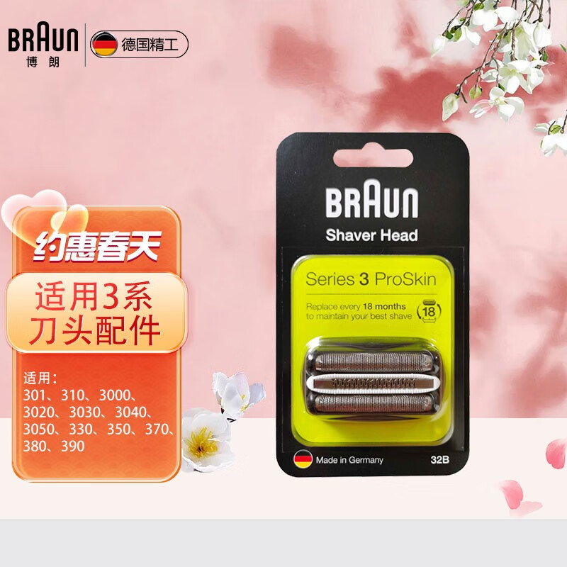 【原装进口】博朗(Braun)3系刀头配件 剃须刀网膜刀头 进口刀头32S/32B情人节礼物 32B黑色