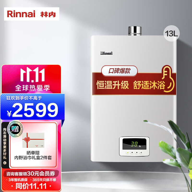 林内（Rinnai）13升燃气热水器燃气 变频节能恒温 家用强排式04 天然气13QS04 以旧换新 天然气