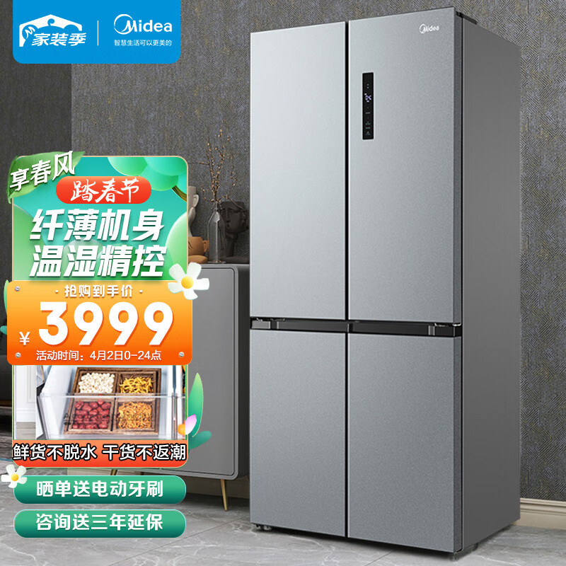 美的(Midea)慧鮮系列523升變頻一級(jí)能效十字雙開(kāi)門(mén)家用冰箱智能家電風(fēng)冷無(wú)霜BCD-523WSPZM(E)溫濕精控