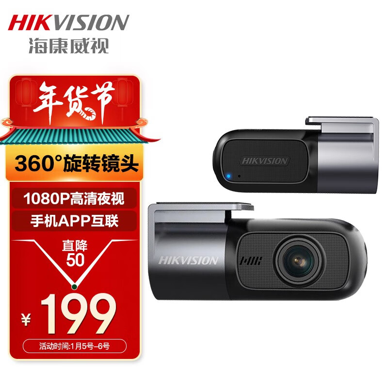 HIKVISION海康威视D1车载智能行车记录仪高清夜视 H.265视频压缩 手机互联停车监控 360度旋转