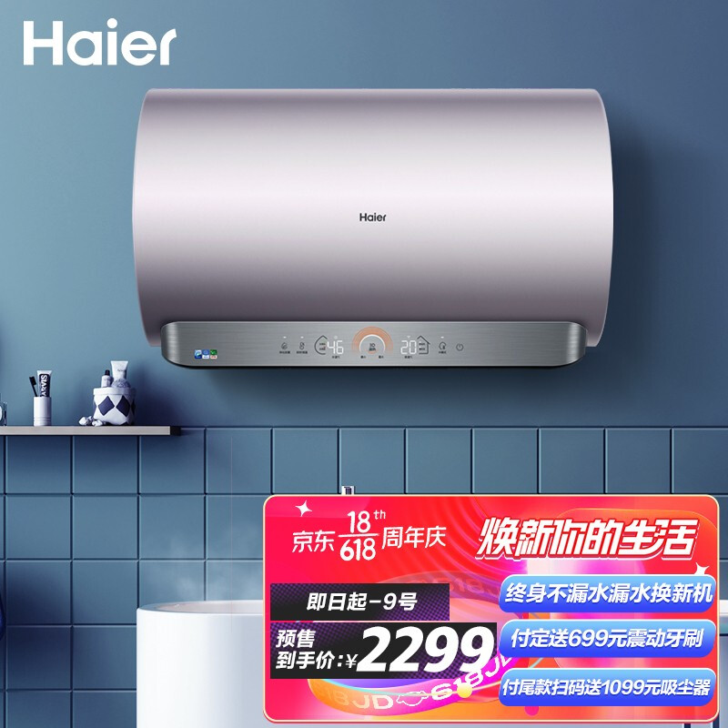 海爾（Haier）60升家用電熱水器 3.3KW新升級(jí)3D速熱金剛無縫內(nèi)膽免清洗凈水洗變頻wifi智控 EC6005-JE5(U1)