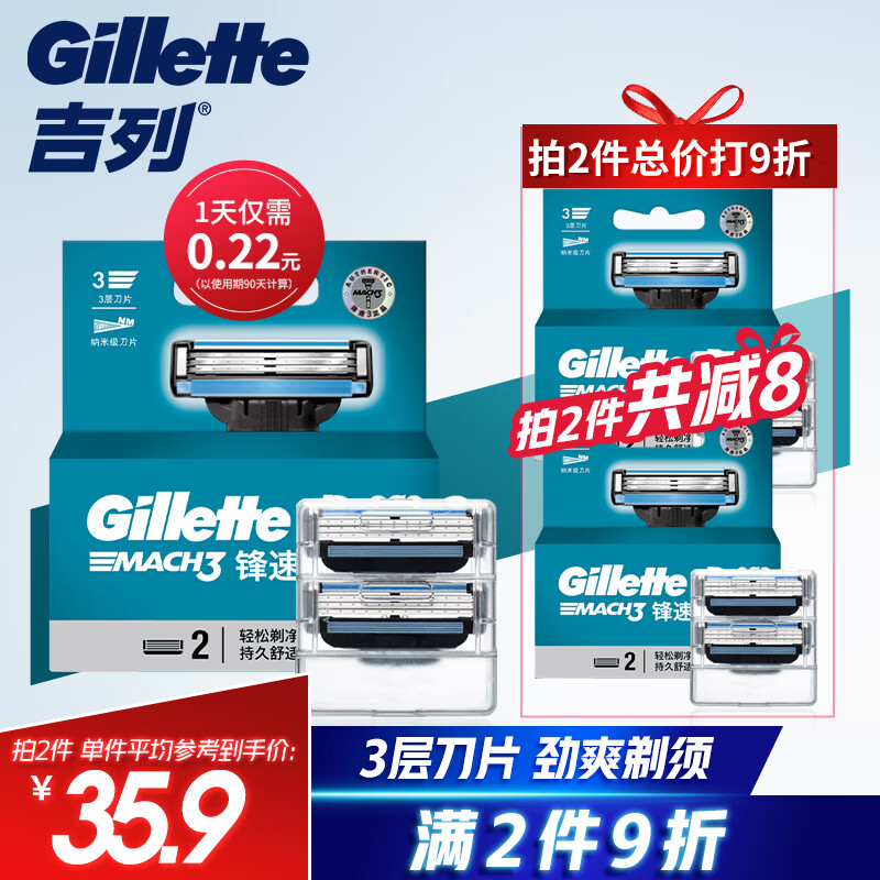 吉列(Gillette)刀片剃须刀片刮胡刀片非吉利 锋速3刀片三层(2刀头不含刀架 新老包装随机发货)