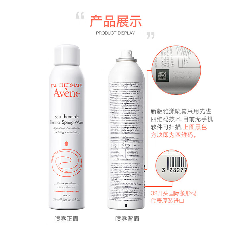 法国进口 雅漾(Avene)舒护活泉爽肤水大喷雾300ml/瓶 定妆化妆水补水保湿润肤调理舒缓敏感肌